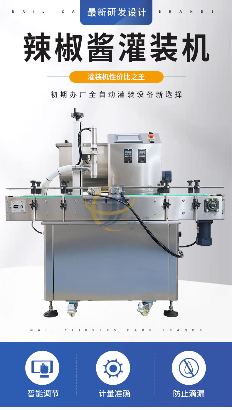 全自動(dòng)醬灌裝機(jī)迅捷_01.jpg